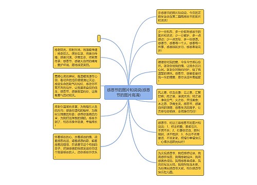 感恩节的图片和说说(感恩节的图片高清)