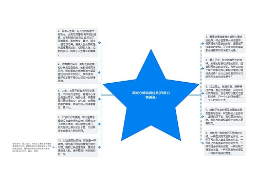 简短心情说说经典(百度心情说说)