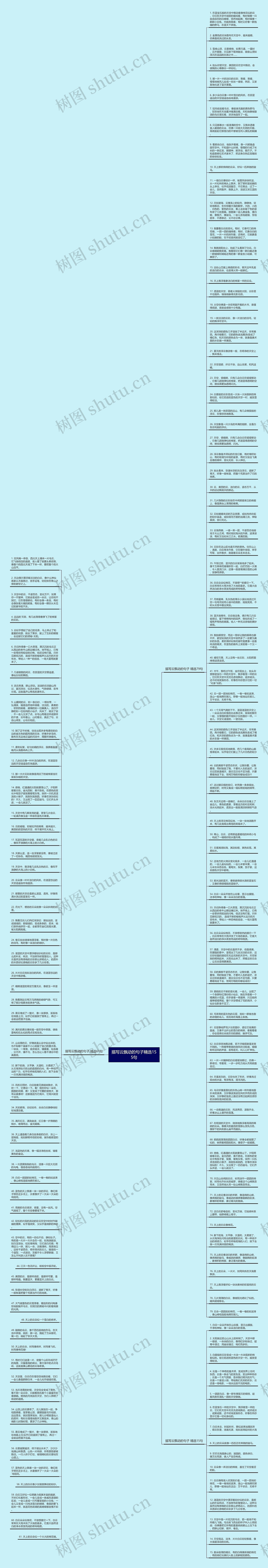 描写云飘动的句子精选155句思维导图