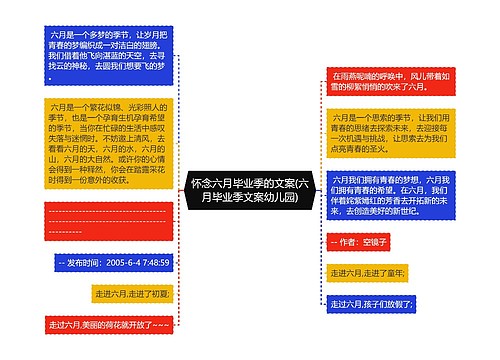 怀念六月毕业季的文案(六月毕业季文案幼儿园)