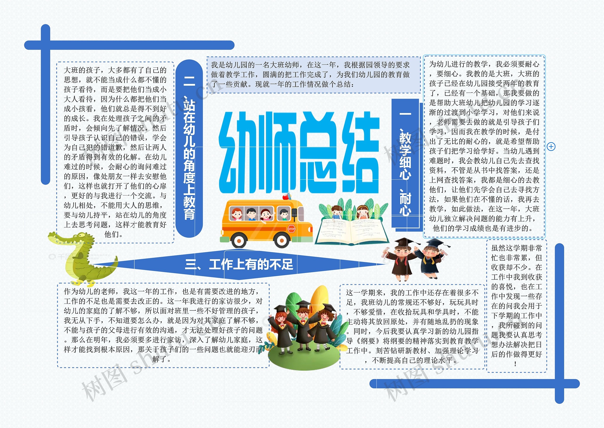 幼师工作总结