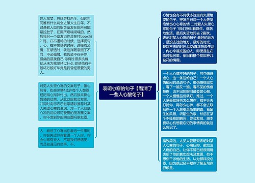 表明心寒的句子【看清了一些人心酸句子】