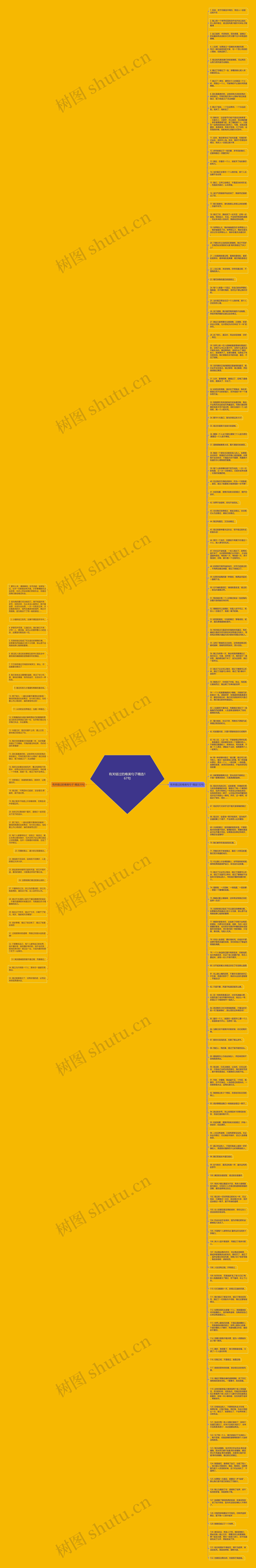 有关错过的唯美句子精选167句思维导图