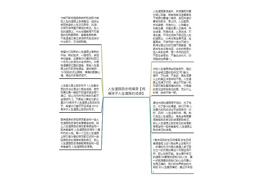 人生道路励志祝福语【祝福孩子人生道路的成语】