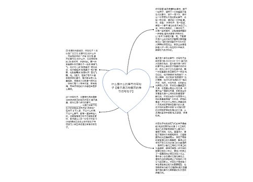 什么是什么的季节仿写句子【春天是万物复苏的季节仿写句子】