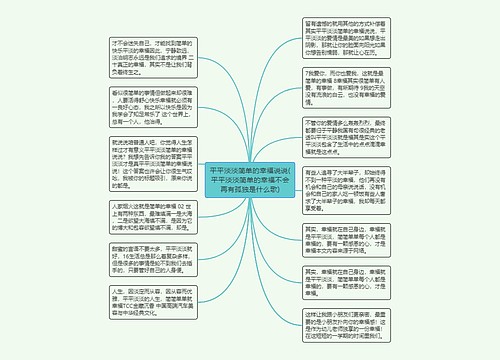 平平淡淡简单的幸福说说(平平淡淡简单的幸福不会再有孤独是什么歌)