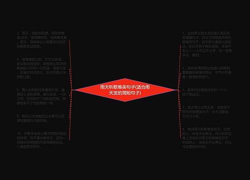 雨天听歌唯美句子(适合雨天发的简短句子) 雨天听歌唯美句子(适合雨天发的简短句子)