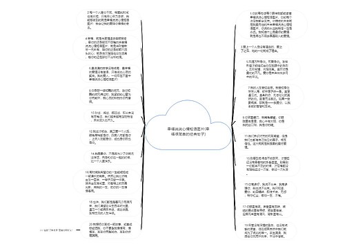 幸福说说心情短语图片(幸福很简单的经典句子)