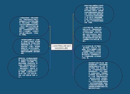 人生句子表达心情【说不出的压抑和心累】