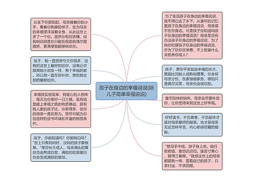 孩子在身边的幸福说说(陪儿子简单幸福说说)