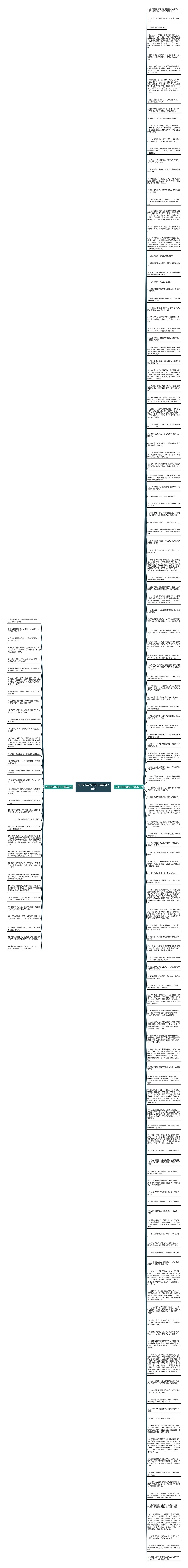 关于心与心的句子精选170句思维导图