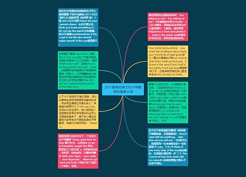 20个简单的英文句子带翻译的简单介绍