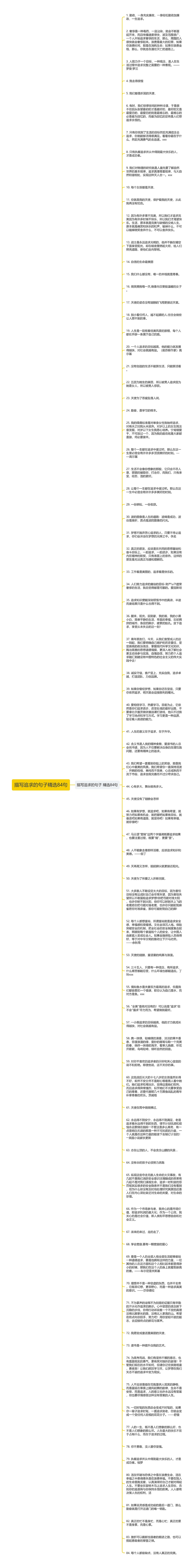 描写追求的句子精选84句思维导图