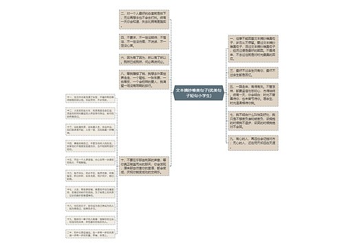 文本摘抄唯美句子(优美句子短句小学生)