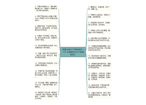 闺蜜友情句子唯美简短八个字【闺蜜励志句子唯美简短】