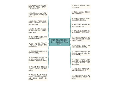闺蜜友情句子唯美简短八个字【闺蜜励志句子唯美简短】 闺蜜友情句子唯美简短八个字【闺蜜励志句子唯美简短】