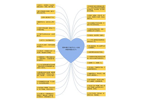 晒幸福的文案评论(一句简单晒幸福的句子) 晒幸福的文案评论(一句简单晒幸福的句子)