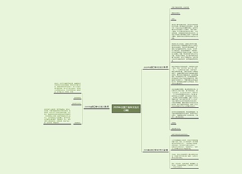 2020年全国三卷作文范文(3篇)