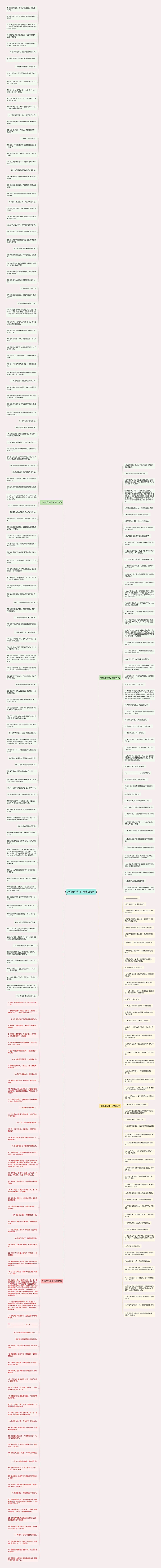 让你开心句子(合集295句)思维导图