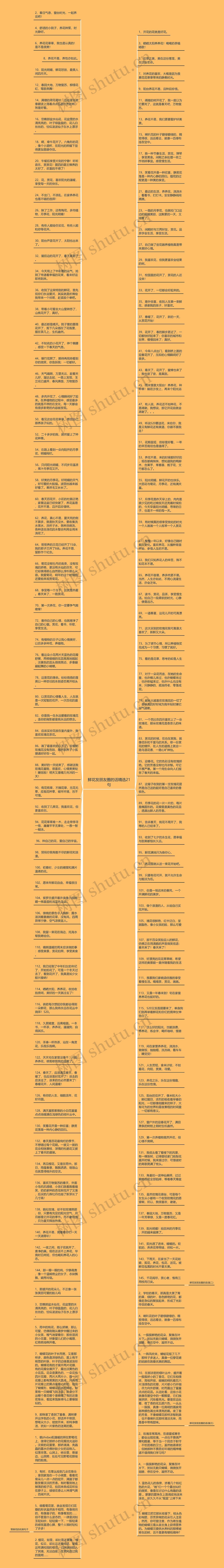 鲜花发朋友圈的话精选21句