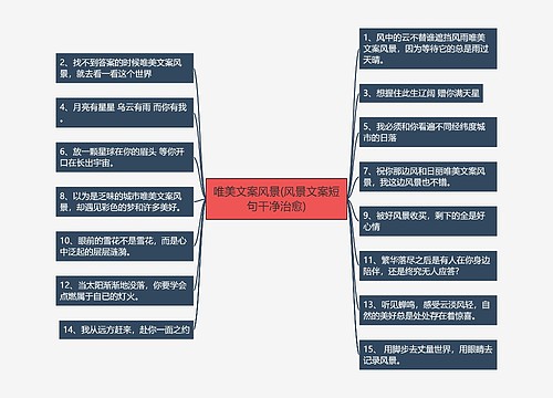 唯美文案风景(风景文案短句干净治愈)