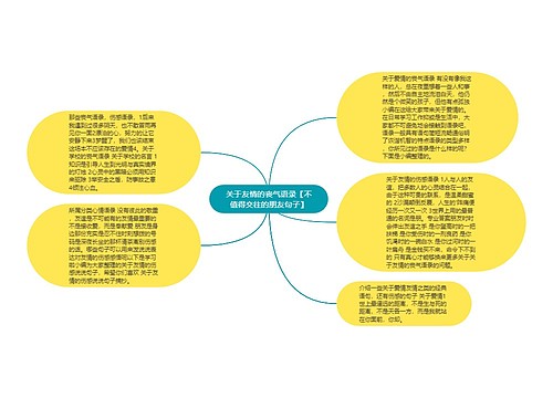 关于友情的丧气语录【不值得交往的朋友句子】