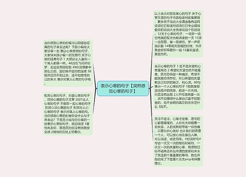 表示心寒的句子【突然感觉心寒的句子】