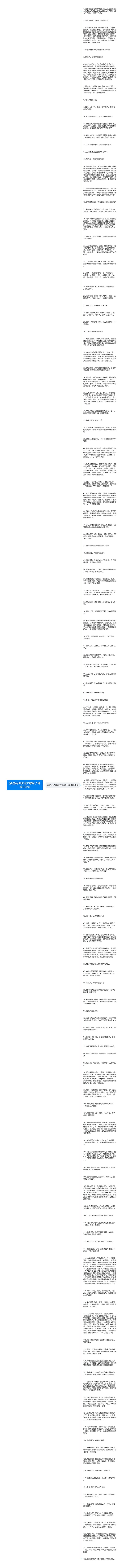 描述活动现场火爆句子精选137句思维导图