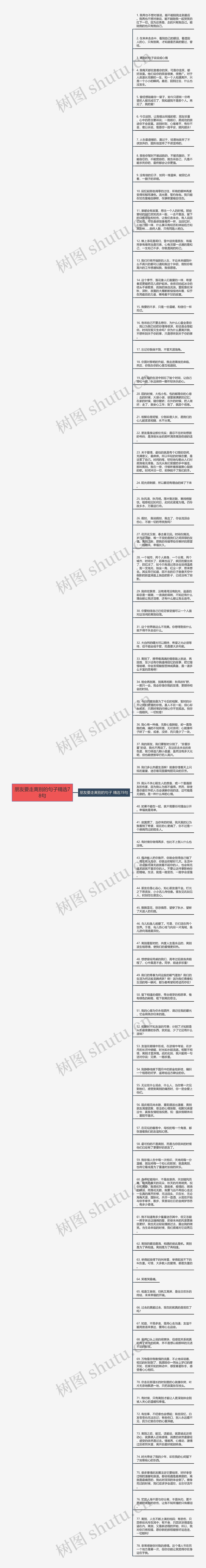 朋友要走离别的句子精选78句