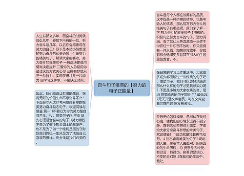 奋斗句子唯美的【努力的句子正能量】