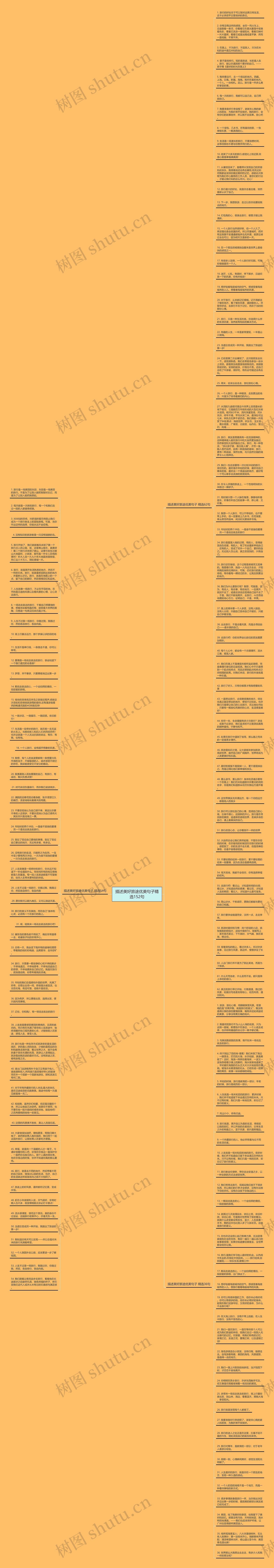 描述美好旅途优美句子精选152句思维导图