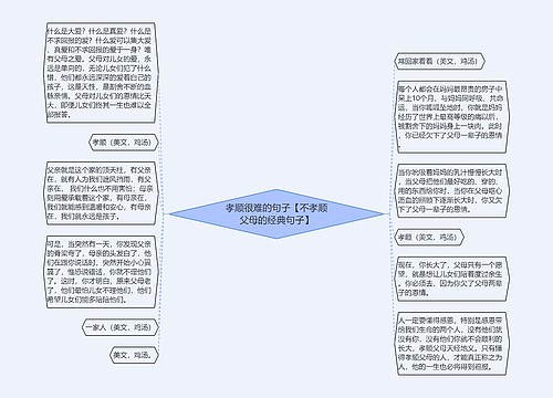 孝顺很难的句子【不孝顺父母的经典句子】