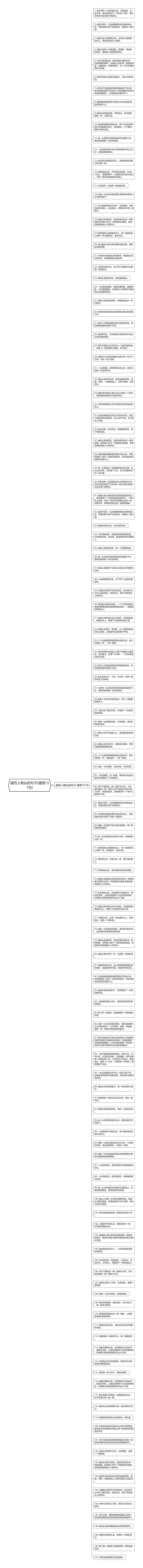 描写人物头的句子(通用131句)