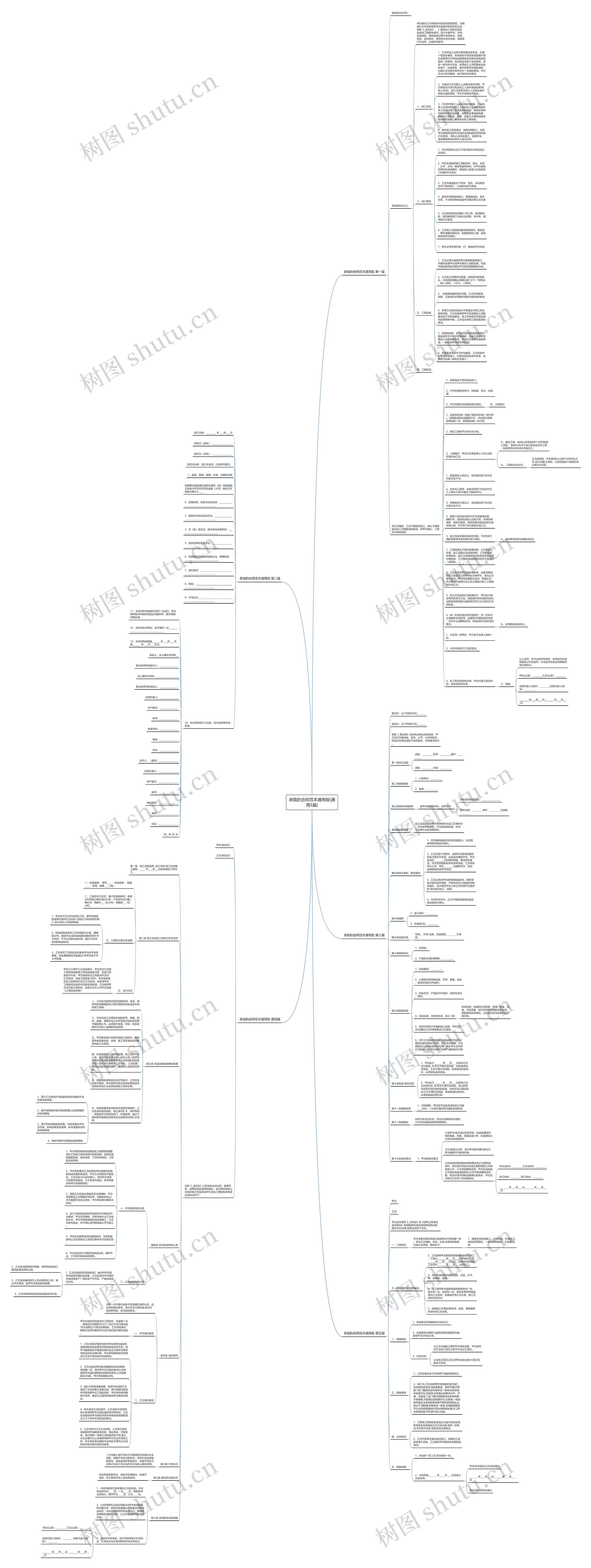 承揽的合同范本通用版(通用5篇) 承揽的合同范本通用版(通用5篇)