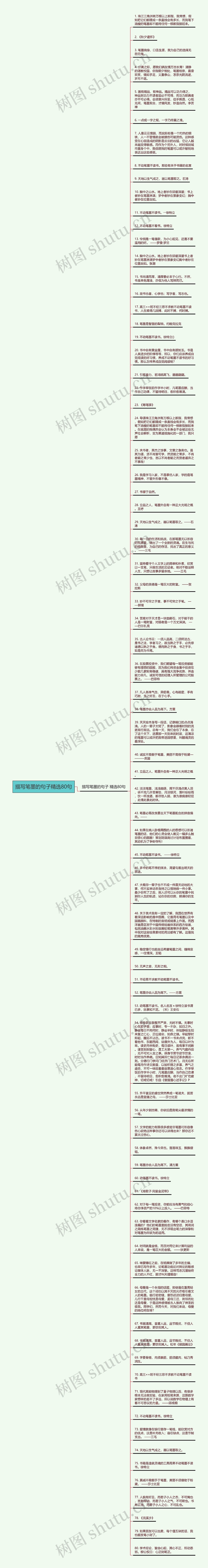 描写笔墨的句子精选80句思维导图