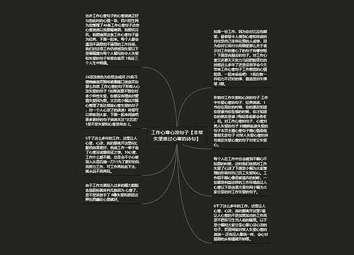 工作心寒心凉句子【非常失望难过心寒的诗句】 工作心寒心凉句子【非常失望难过心寒的诗句】