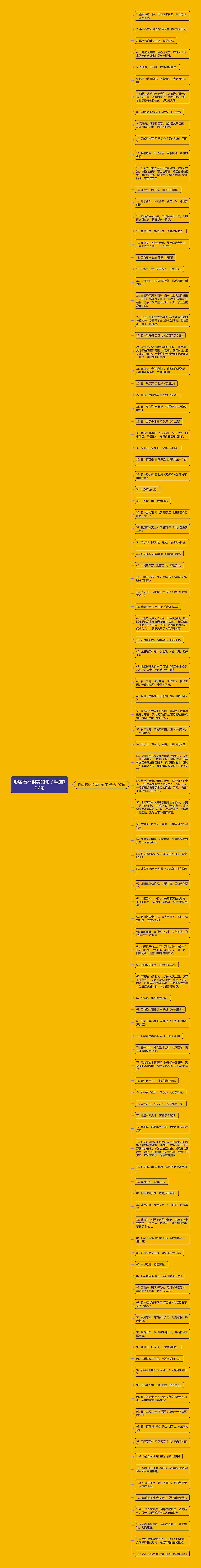 形容石林很美的句子精选107句思维导图