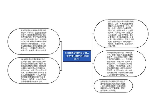 生日感恩父母的句子男人【儿的生日娘的苦日感恩句子】