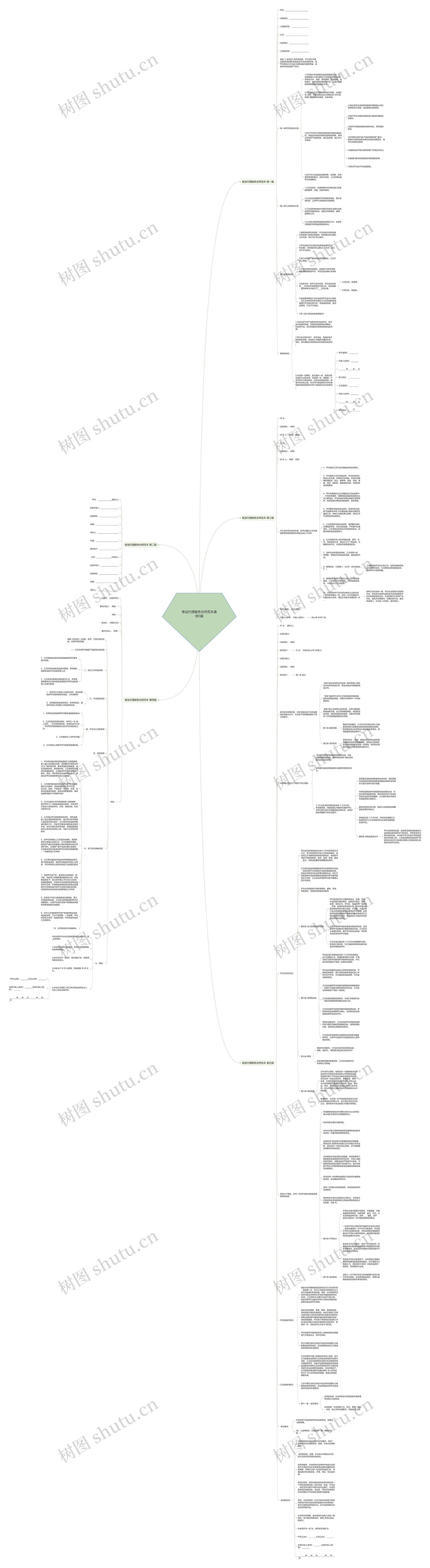 客运代理服务合同范本通用5篇 客运代理服务合同范本通用5篇