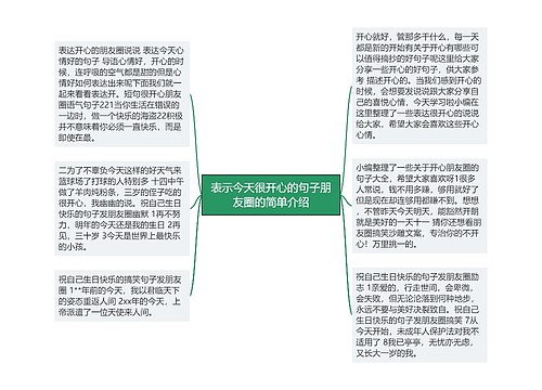 表示今天很开心的句子朋友圈的简单介绍