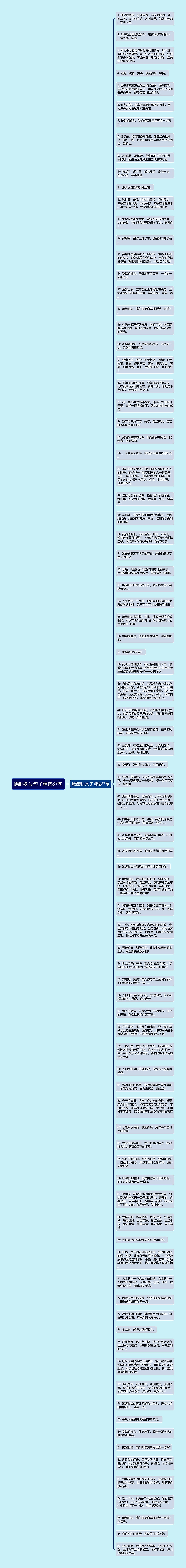 踮起脚尖句子精选87句