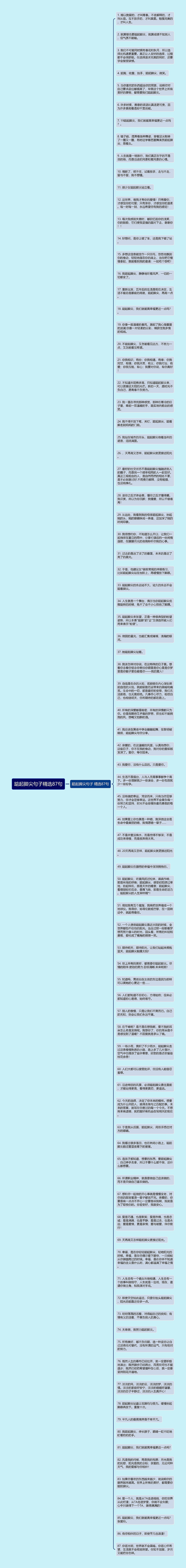 踮起脚尖句子精选87句思维导图