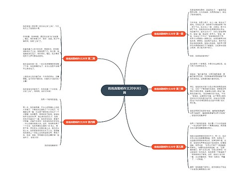 爸爸真聪明作文20字共5篇