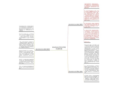 家乡的秋色作文600字散文(通用3篇)