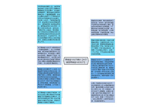 青春奋斗句子摘抄【关于爱国青春奋斗的句子】 青春奋斗句子摘抄【关于爱国青春奋斗的句子】