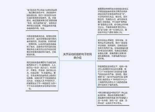 关于运动抗疫的句子的简单介绍