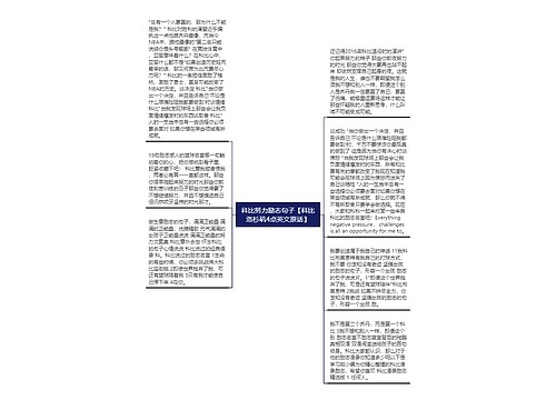 科比努力励志句子【科比洛杉矶4点英文原话】