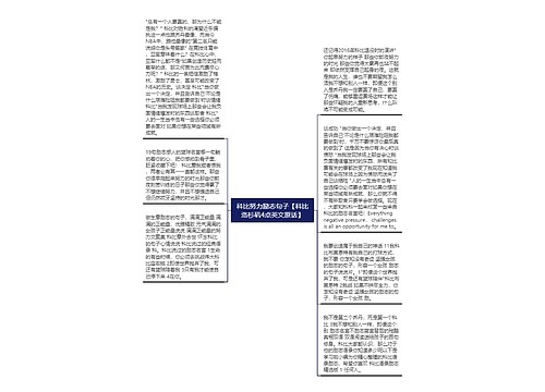 科比努力励志句子【科比洛杉矶4点英文原话】 科比努力励志句子【科比洛杉矶4点英文原话】