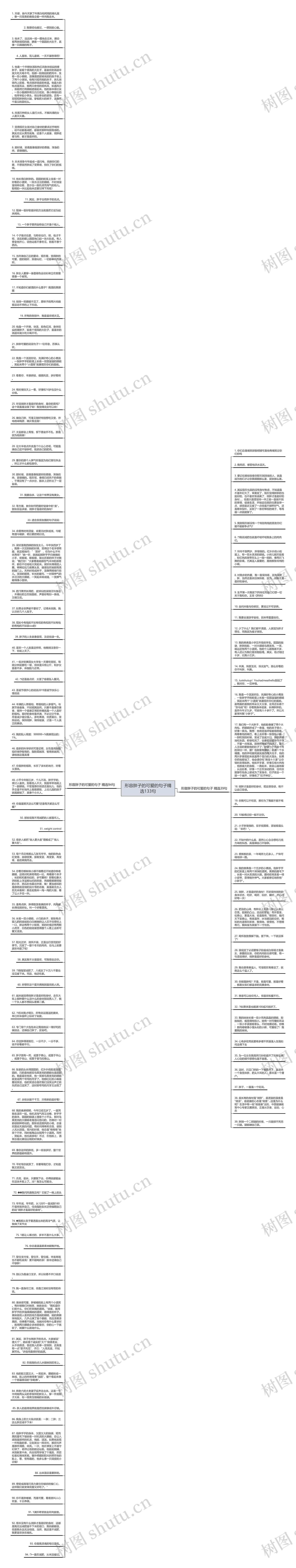 形容胖子的可爱的句子精选133句思维导图