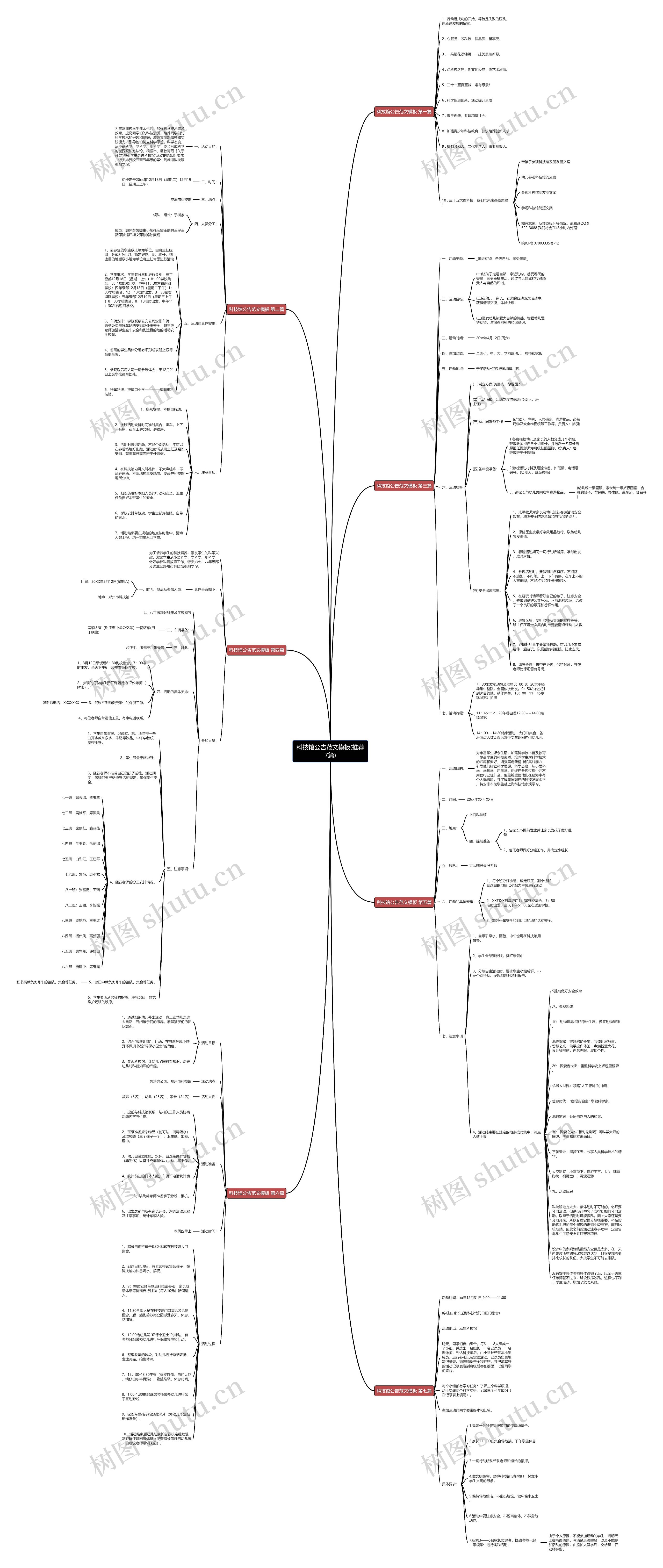 科技馆公告范文模板(推荐7篇) 科技馆公告范文模板(推荐7篇)
